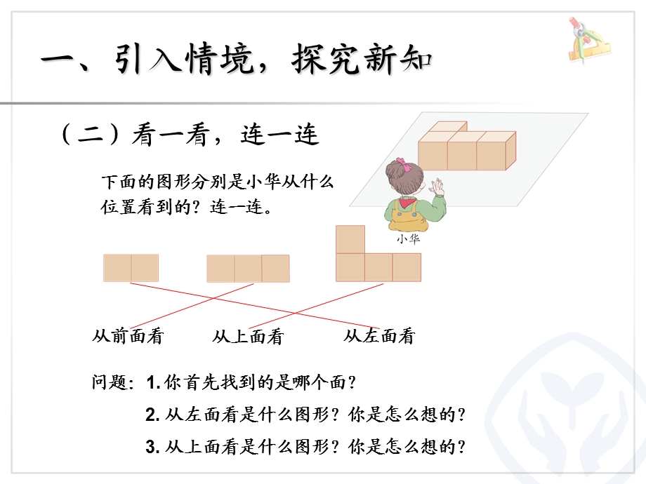 观察物体例1精品教育.ppt_第3页