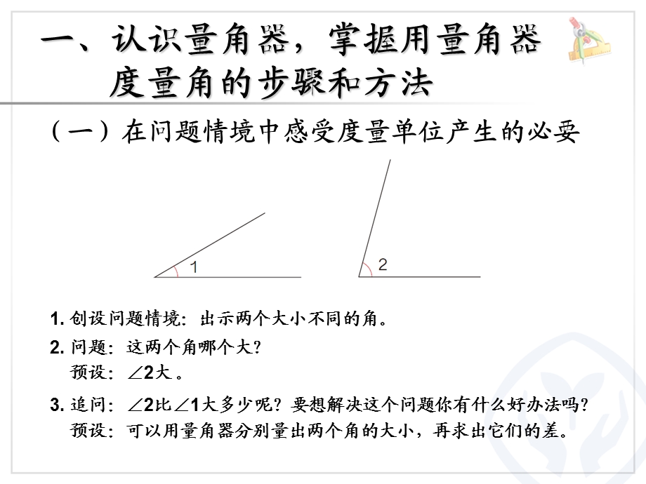 角的度量.ppt精品教育.ppt_第2页