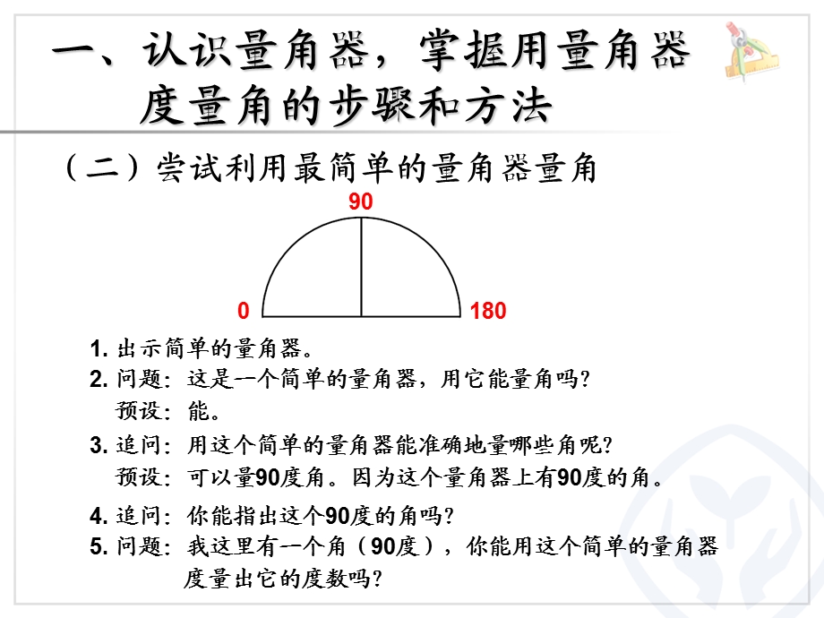 角的度量.ppt精品教育.ppt_第3页