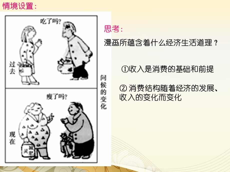 消费及其类型精品教育.ppt_第2页