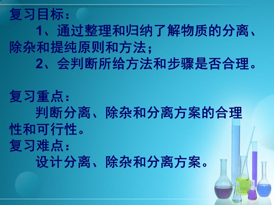 物质的分离、除杂和提纯精品教育.ppt_第2页