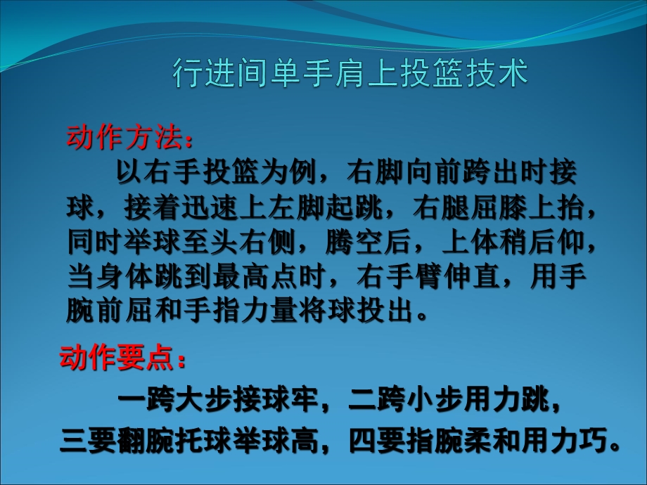 行进间运球接单手肩上投篮学习资源PPT精品教育.ppt_第3页