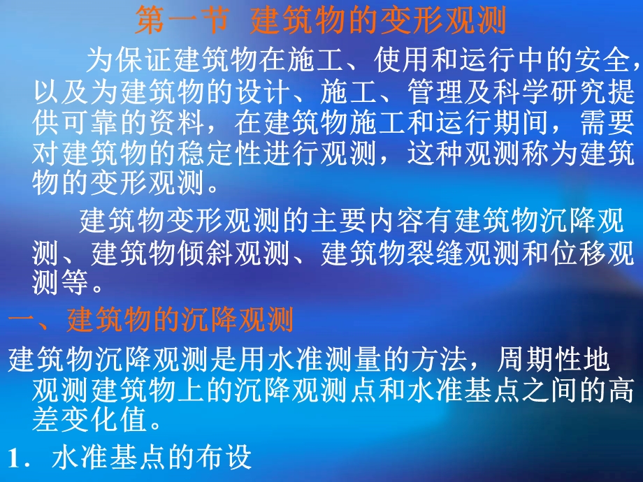 建筑工程测量第十三章.ppt_第2页