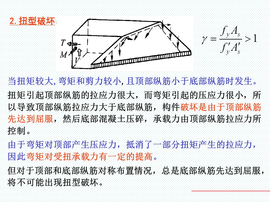 弯剪扭构件.ppt_第3页