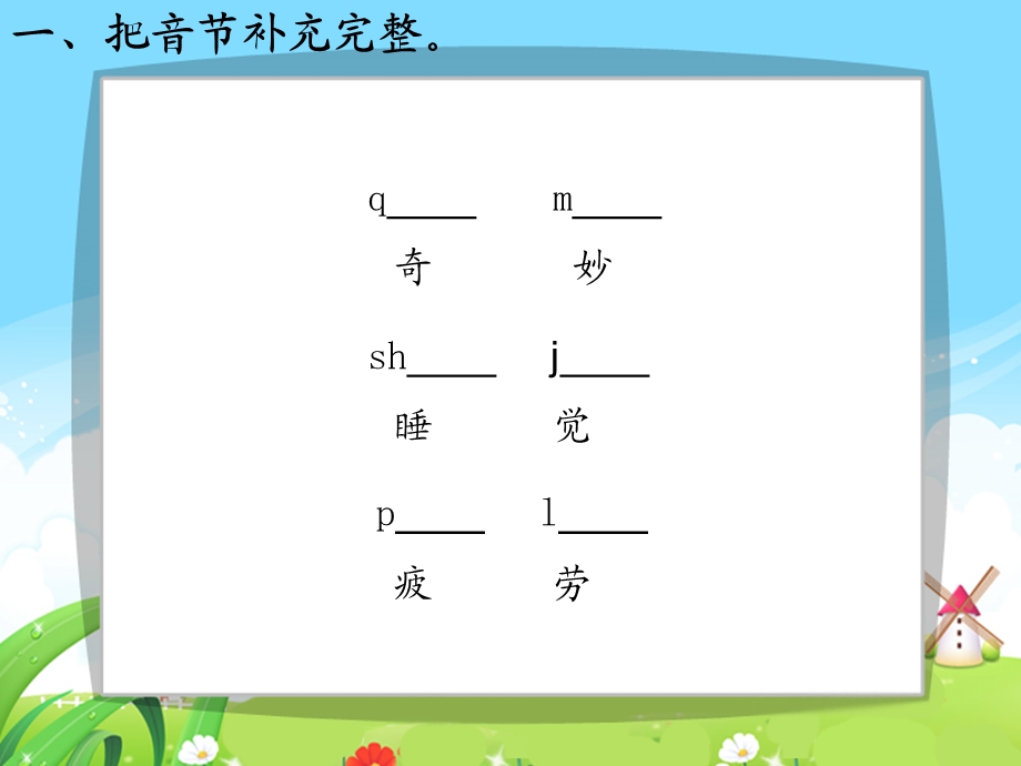 心中的秘密每课一练.ppt_第3页