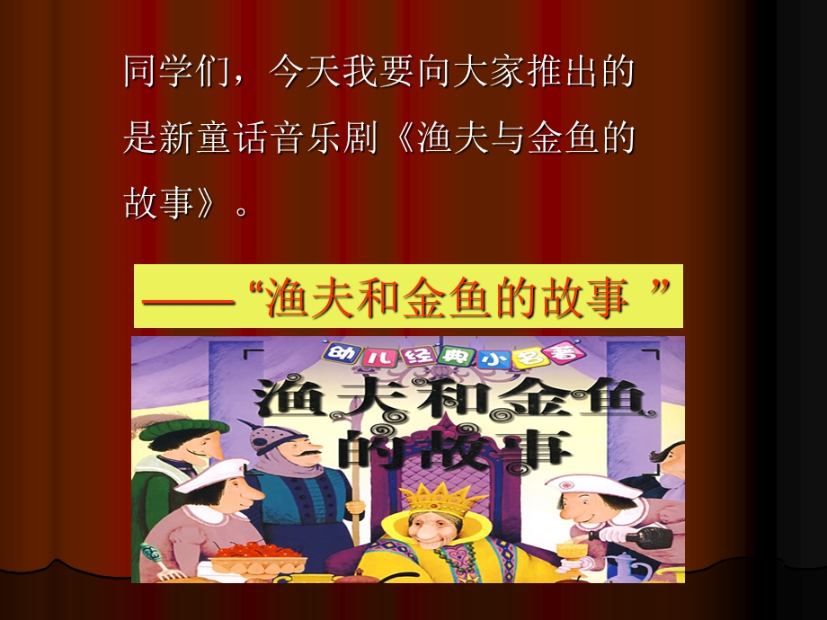 渔夫和金鱼的故事精品教育.ppt_第2页