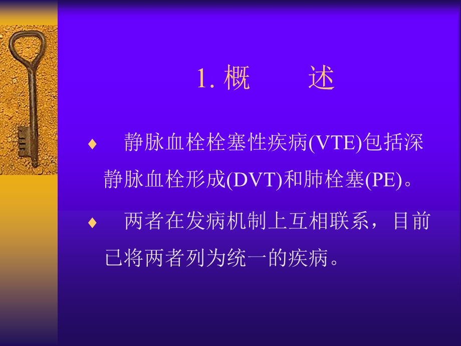 心力衰竭和肺栓塞.ppt_第2页