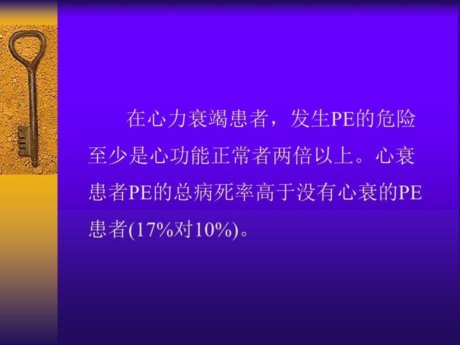 心力衰竭和肺栓塞.ppt_第3页