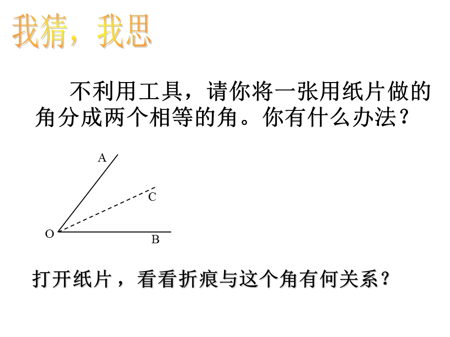 角平分线的性质精品教育.ppt_第2页