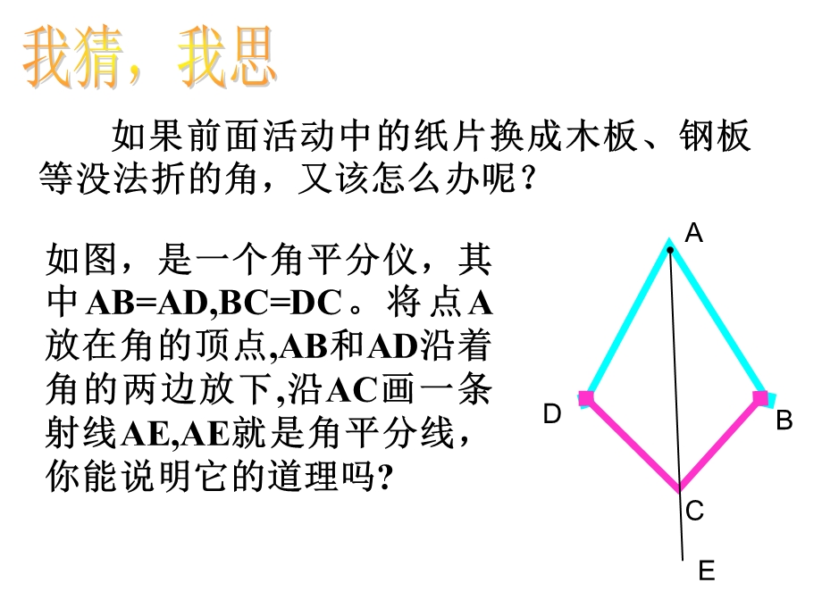 角平分线的性质精品教育.ppt_第3页