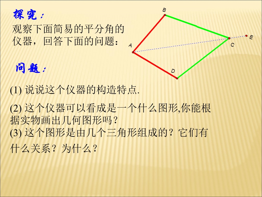 角平分线的性质.ppt精品教育.ppt_第3页