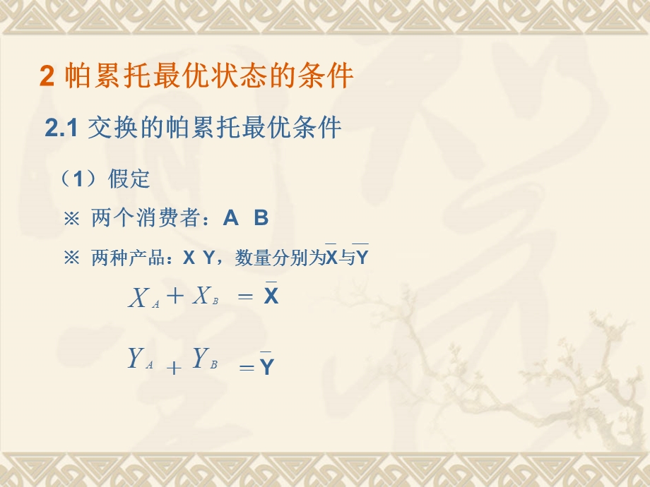 微观经济学 福利经济学.ppt_第3页