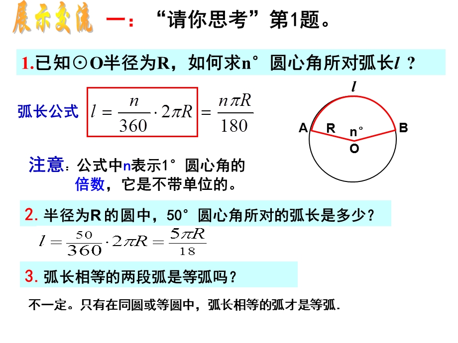 弧长与扇形1.ppt_第3页