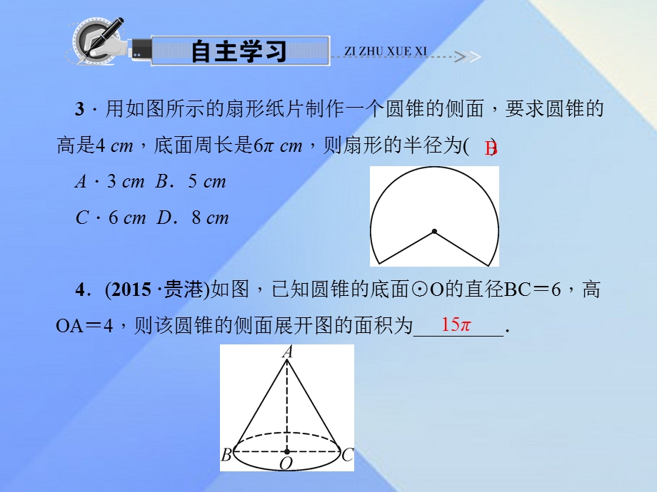 圆锥的侧面积和全面积.ppt_第3页