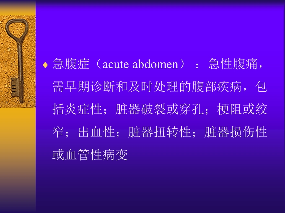 急性腹痛名师编辑PPT课件.ppt_第2页