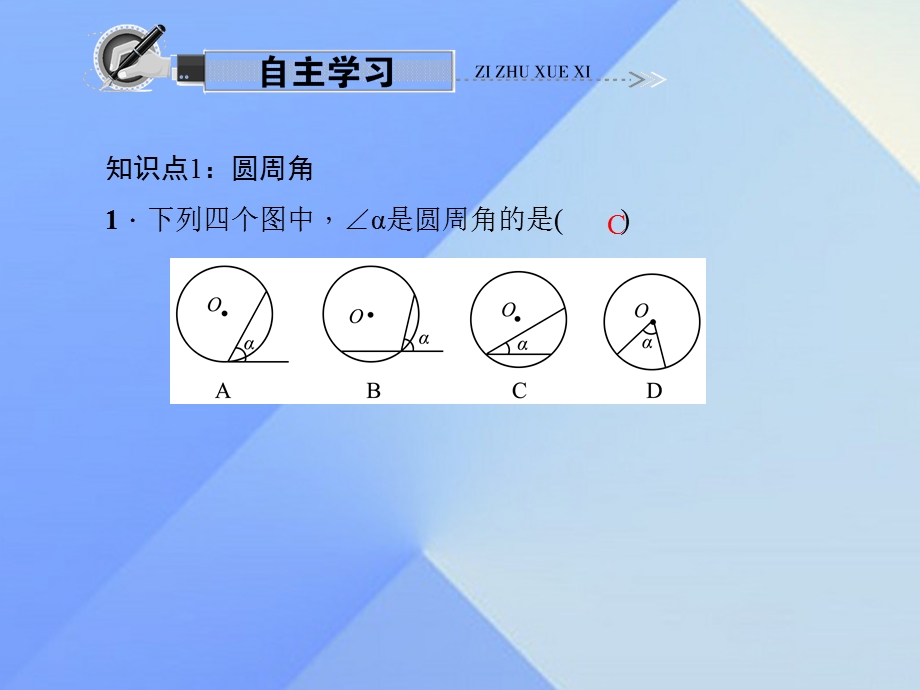 圆周角辅导练习题.ppt_第2页
