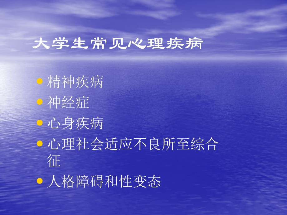 心理健康教育2名师编辑PPT课件.ppt_第3页