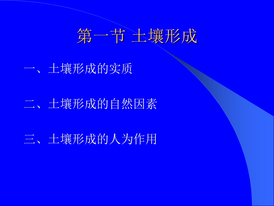 土壤剖面图.ppt_第2页