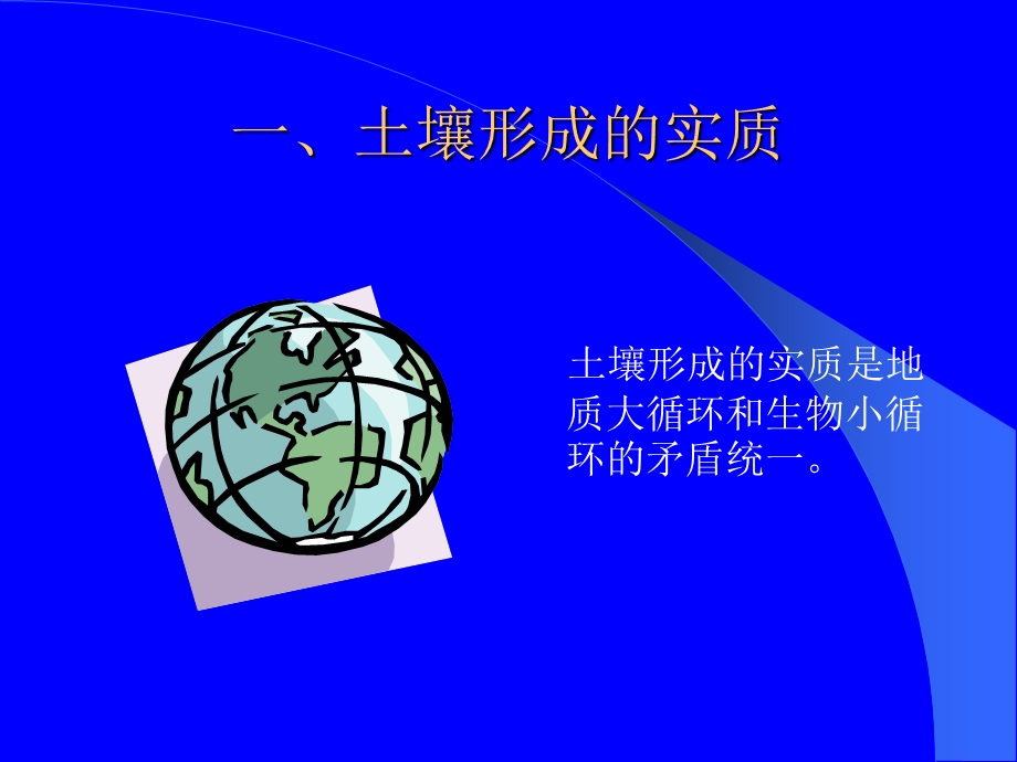 土壤剖面图.ppt_第3页