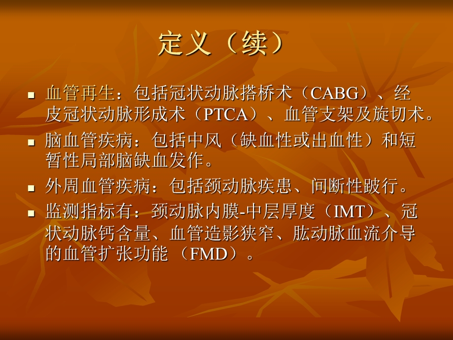 心血管疾病流行病学.ppt_第3页