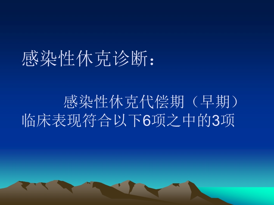 感染性休克名师编辑PPT课件.ppt_第2页