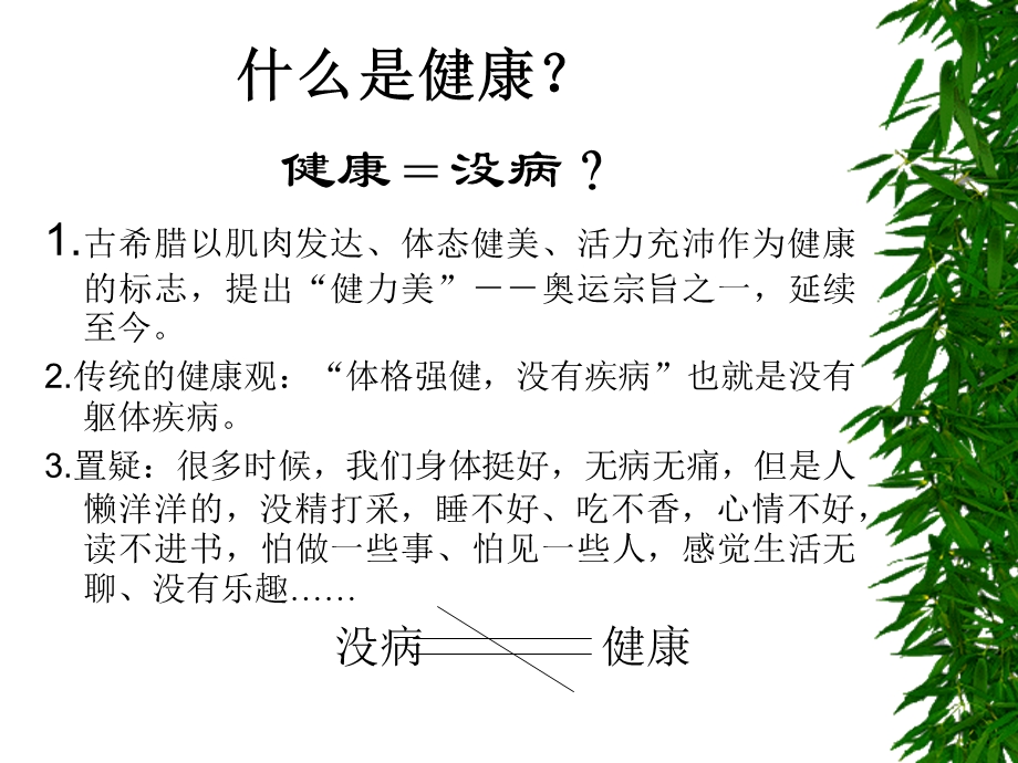 心理健康教育1名师编辑PPT课件.ppt_第3页