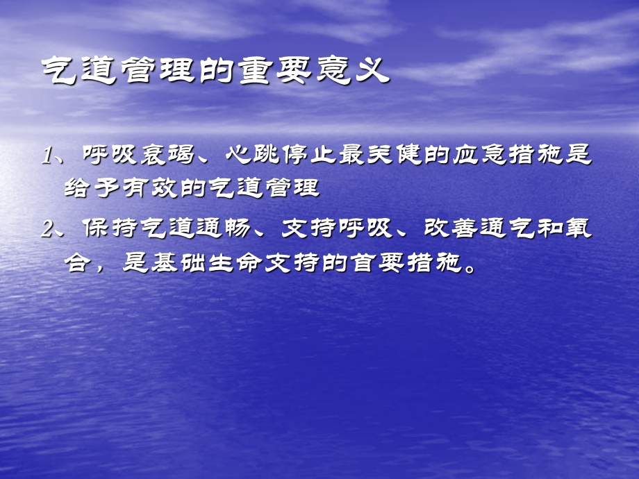 急救中的气道管理.ppt_第3页