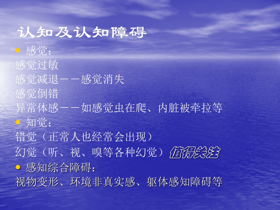 心理健康教育4名师编辑PPT课件.ppt_第2页