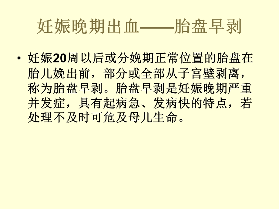 妊娠晚期出血胎盘早剥名师编辑PPT课件.ppt_第2页