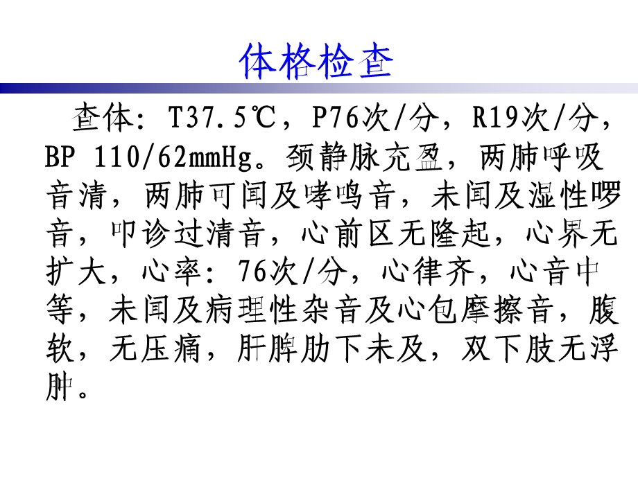 急性心肌梗塞的经验性治疗.ppt_第3页