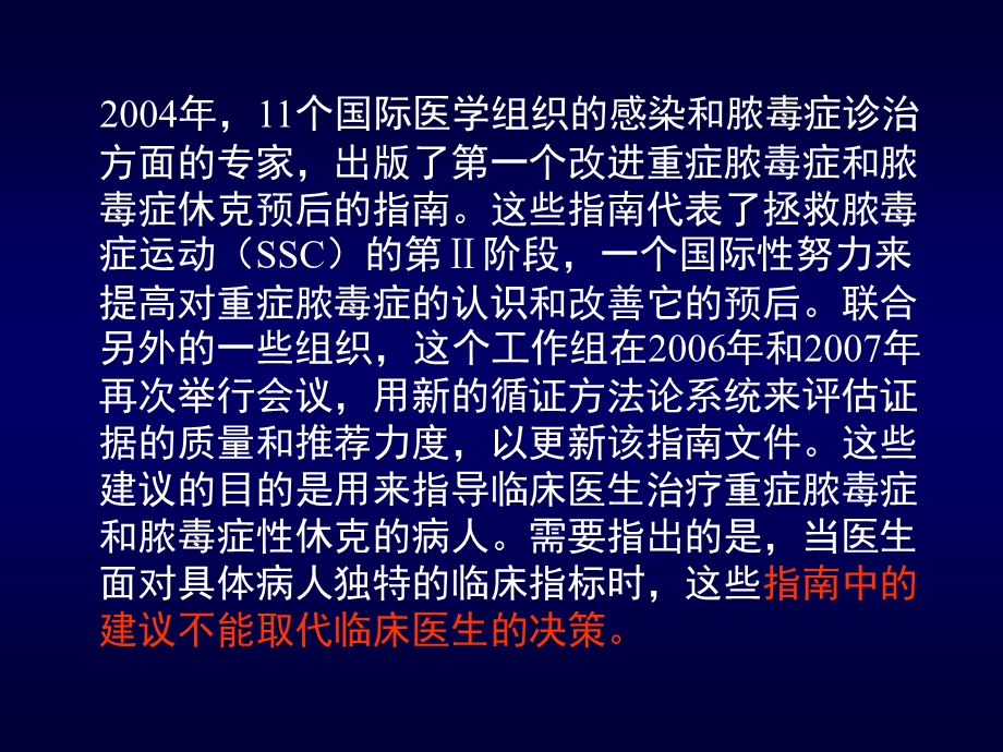 感染性休克指南名师编辑PPT课件.ppt_第1页