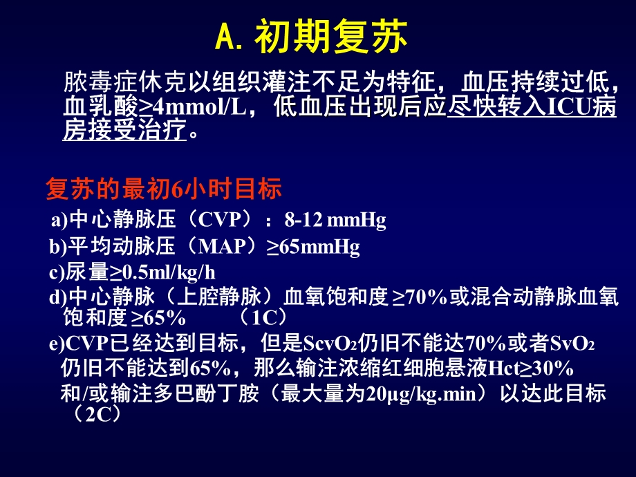 感染性休克指南名师编辑PPT课件.ppt_第3页