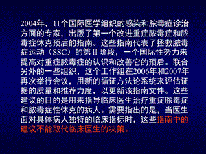 感染性休克指南名师编辑PPT课件.ppt