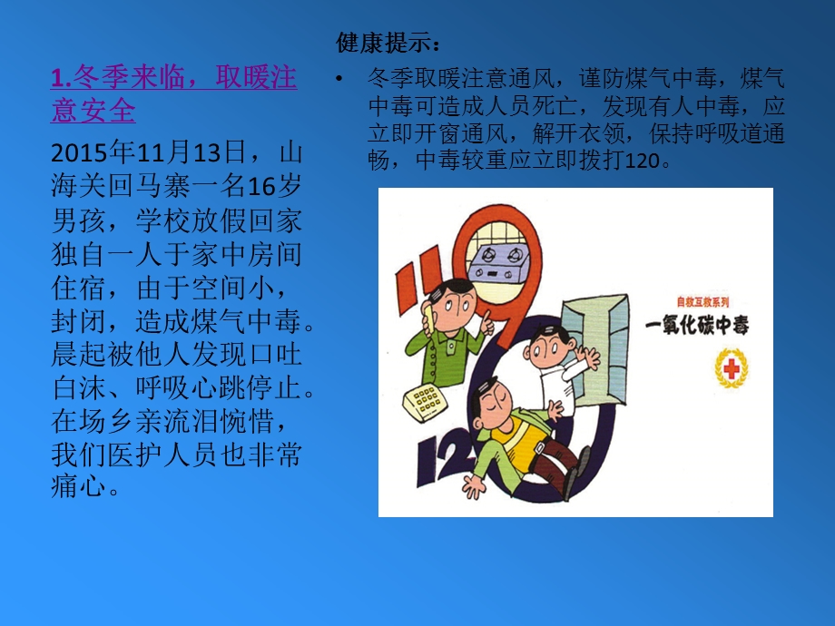 急诊急救体现的日常健康素养.ppt_第2页