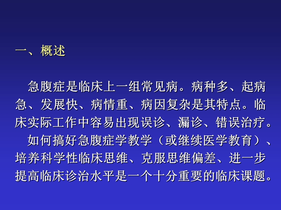 急腹症鉴别诊断与临床思维名师编辑PPT课件.ppt_第2页