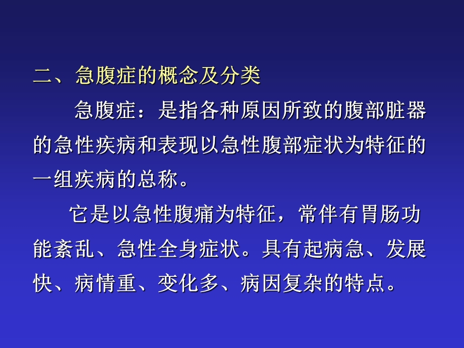 急腹症鉴别诊断与临床思维名师编辑PPT课件.ppt_第3页