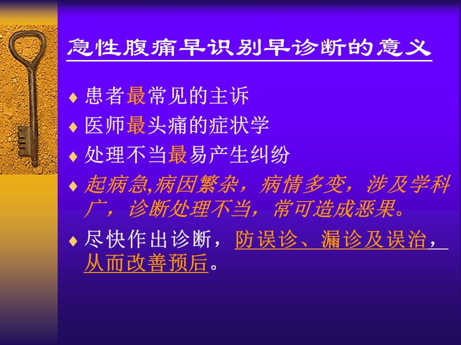 急性腹痛、急性胸痛名师编辑PPT课件.ppt_第2页