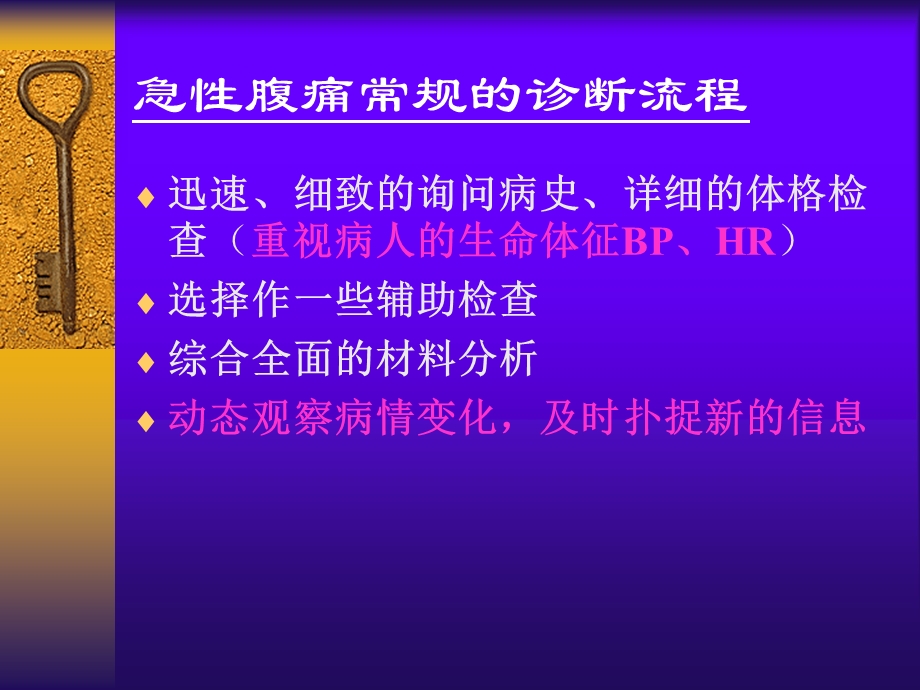 急性腹痛、急性胸痛名师编辑PPT课件.ppt_第3页