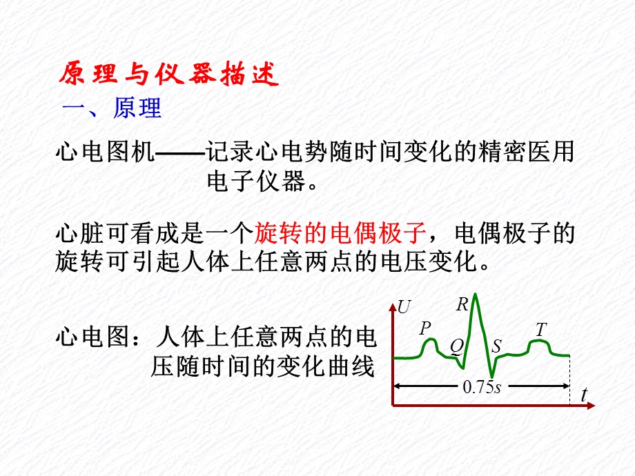 心电图机技术指标测定.ppt_第3页