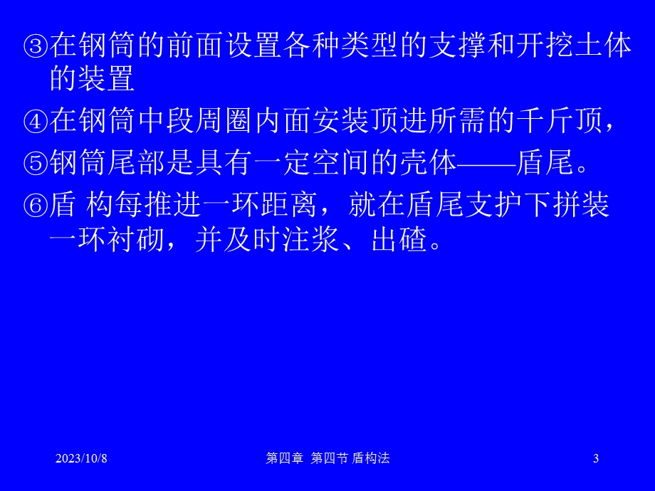 地下工程盾构法.ppt_第3页