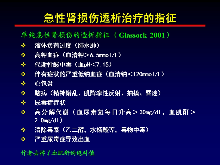 急性肾损伤与慢性肾衰竭替代治疗争论的焦点：开始透析时间与剂量.ppt_第2页