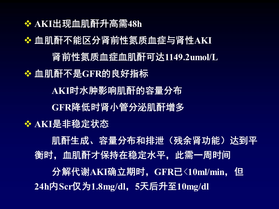 急性肾损伤与慢性肾衰竭替代治疗争论的焦点：开始透析时间与剂量.ppt_第3页