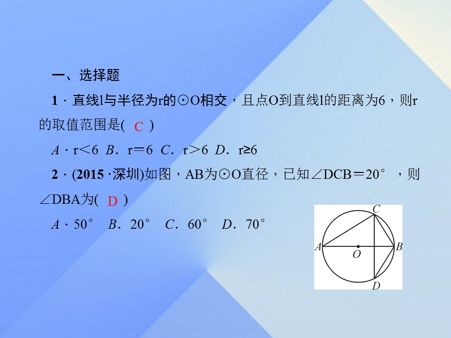 圆单元复习题4.ppt_第2页