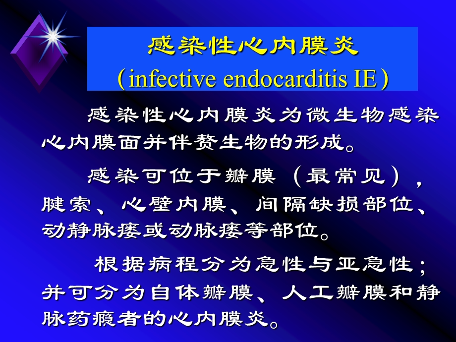 感染性心内膜炎、心包炎.ppt_第2页