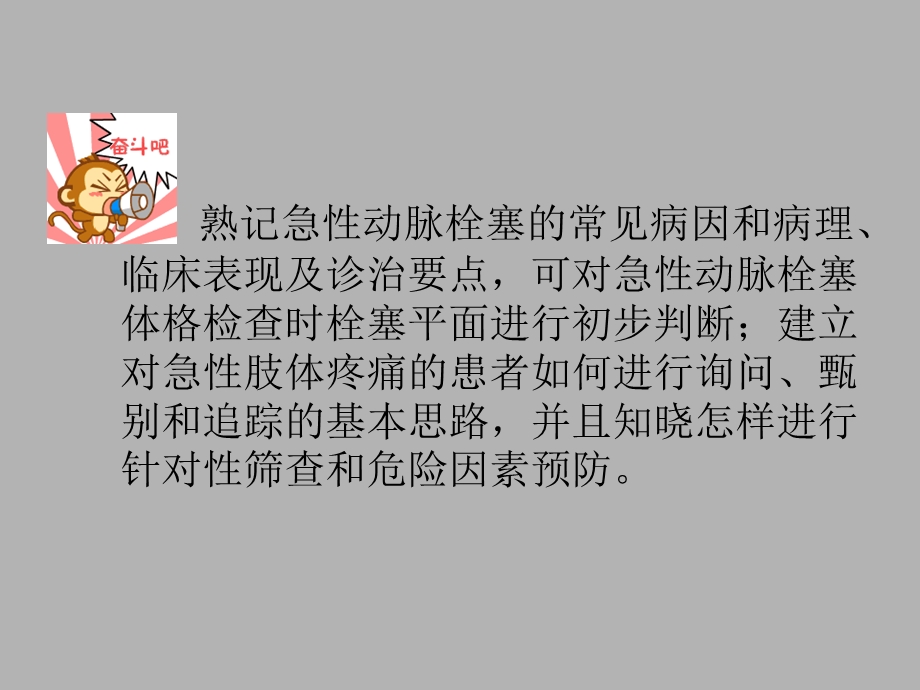 急性动脉栓塞 ppt课件.ppt_第3页