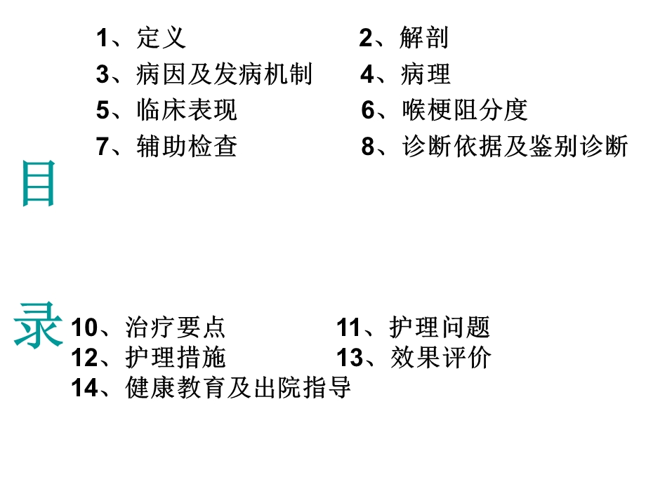 急性喉炎护理查房ppt课件.ppt_第3页