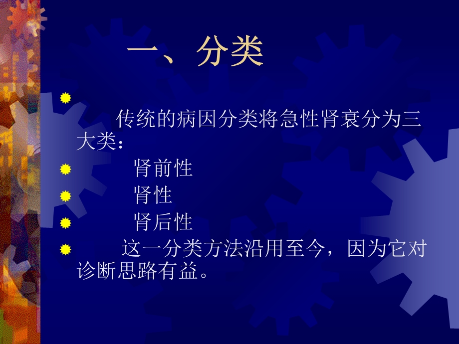 急性肾功能衰竭.ppt_第3页