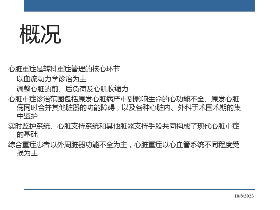 心脏重症相关高血压管理专家共识.ppt_第2页