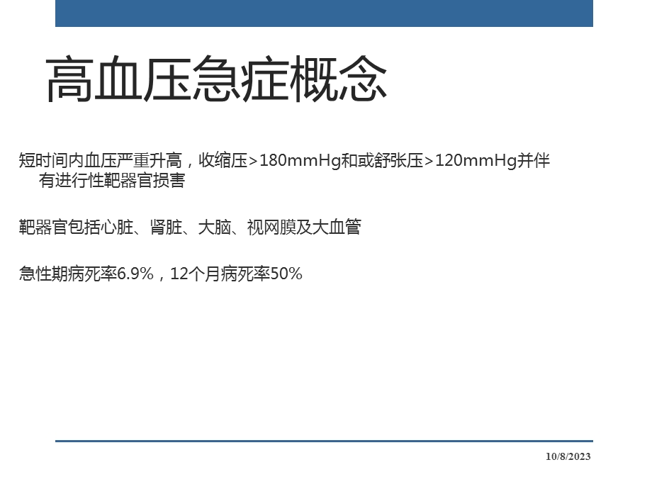 心脏重症相关高血压管理专家共识.ppt_第3页