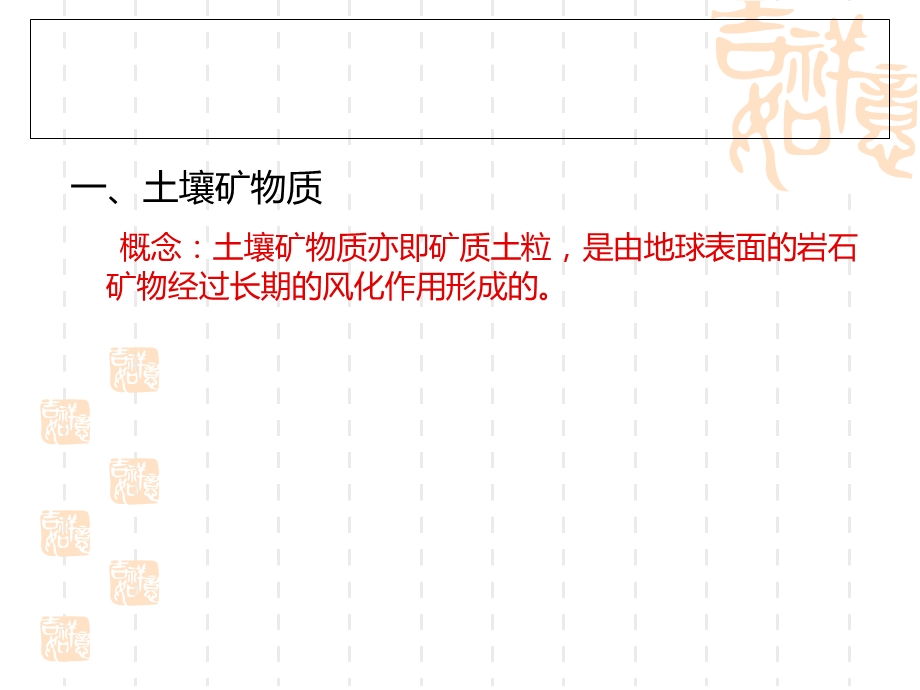 土壤的固相组成.ppt_第2页